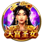 天宮聖女遊戲介紹-LOGO